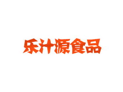 長(zhǎng)沙樂汁源食品代理商唐先生 探索四川成都市場(chǎng)新機(jī)遇